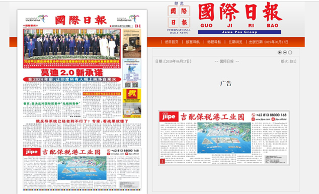 吉配保税港工业园“JIIPE”